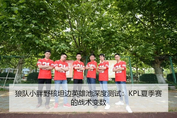 lang-dui-xiao-pang-ye-he-tan-bian-ying-xiong-chi-shen-du-ce-shi-xia-ji-sai-de-zhan-shu-bian-shu-3-110.jpg